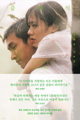The classic 2003 movie - the,