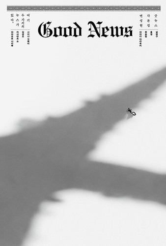 Good news screenplay - good,